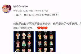 MIGO设计师雯子：勇于表达自己的熊孩子很可爱图片