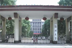 郑州大学经费63亿，能超过多少985高校？网友：目测10个以上图片