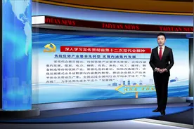 读报告 学报告：把握方向 找准路径 构建支撑高质量发展的现代产业体系（一）图片