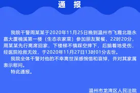 浙江温州一名法院干警不慎摔下楼梯去世图片