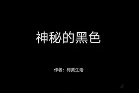神秘的黑色图片