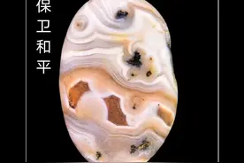 今天请大家欣赏一枚【保卫和平】南京雨花石图片