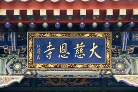 大慈恩寺是唐长安城内最著名、最宏丽的佛寺，为李唐皇室敕令修建图片