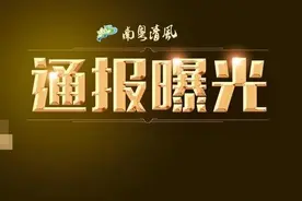 要闻 | 佛山市纪委监委通报5起形式主义、官僚主义典型问题图片