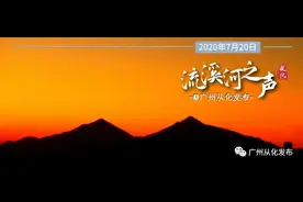 流溪河之声，来了！图片