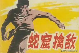 连环画《蛇窟擒敌》，绘画隋自更图片