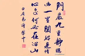 书法图片欣赏：白居易五言绝句四首图片