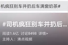 太恶劣！行驶中往人家挡风玻璃上泼奶茶！车主深夜发手写道歉信，网友：已不是第一次使坏图片