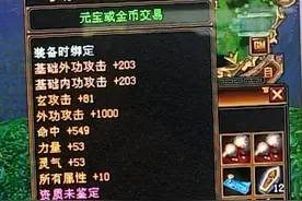 天龙八部怀旧服第一55戒指在线求挑战，网友：比70+八星还好图片