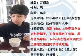 抚州15岁男孩走失一天一夜！请帮忙转发图片