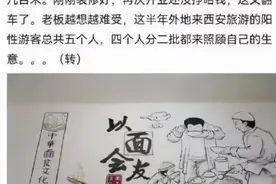 3月内2次遇确诊游客！这家面馆被全网安慰图片