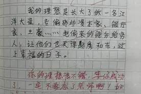 小学生满分作文《我的理想》走红，老师批语抢镜：小心你同桌图片