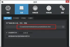 Studio One的用户数据，教你轻松设置图片