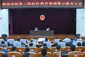 全省法院第二批队伍教育整顿警示教育大会召开图片