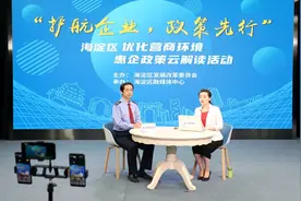 怎么办理营业执照？海淀这场直播讲清楚了！图片