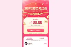 抖音送百元红包啦！复制下面邀请码打开抖音来领图片