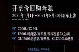 “赔本”买卖？刚开了一年的奔驰宝马，有4S店愿按原价回收！业内人士道出其中奥妙图片