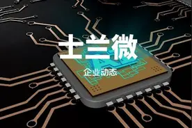 士兰微是一家什么样的公司？图片