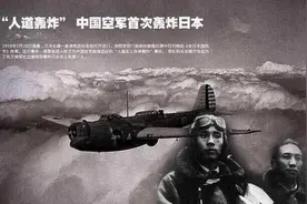 1938年中国空军对日本的“人道轰炸，”换回的却是日本疯狂的报复图片