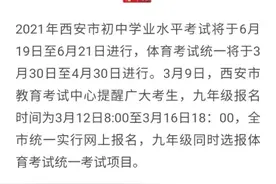 西安：2021年中考一律取消体育艺术等特长加分！中考最新消息来了图片
