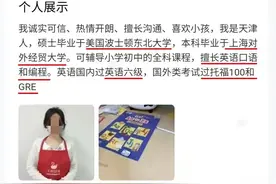 又一有钱人家新型高级“保姆”火了，我才知道会读书的人有多可怕图片