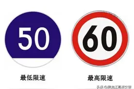 交通百科 | 远离超速：不同道路的限速规定，务必要知道！图片