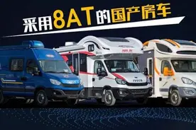 这3款采用8AT的国产房车，配置空间都很完美，到底该选谁？图片
