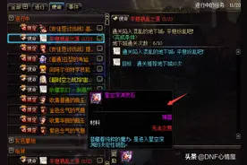 DNF：每日灵石任务删除，积攒深渊票途径减少，星空原石要涨了！图片