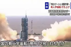 神舟12号发射成功，看日本主流媒体如何报道，以及网民的反应图片