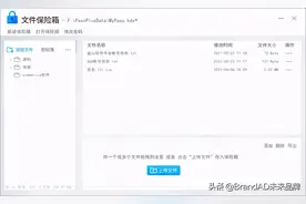 小悦文件保险箱 - 妥善保存您的私密文件（加密）图片