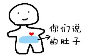关于“肚子疼”的最全解释！9种疼要马上去医院图片
