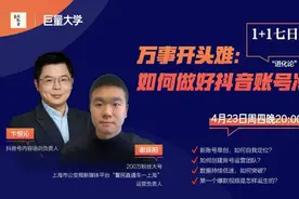 媒体人必看！抖音账号冷启动，走好这4步很重要！图片
