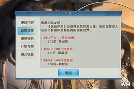 诛仙手游多长时间开新区？图片