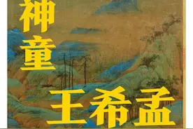 十八岁神童王希孟「千里江山图」鉴赏—念依草堂第103期图片