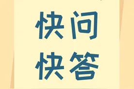 【快问快答】疫情防控期间，免征增值税的生活服务具体包括哪些呢？图片