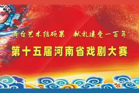 【大戏预告】曲剧《河洛工匠》4月14日晚7：30在驻马店市民中心上演图片