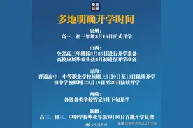 教育部：多省明确开学时间，其他省市继续延迟！孩子，读书虽苦，却是跨越阶层最好的阶梯图片