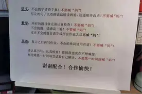 “不要喊妈”家规走红，培养孩子独立自主，不要凡事都喊妈图片