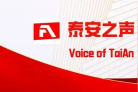 视频丨泰安市房产管理服务中心：限期整改 问题销号图片