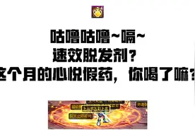 DNF：一分钟看全PL深渊！心悦发史诗药剂啦！速效脱发剂走起~视频封面