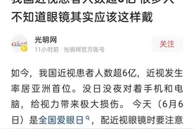 中国6亿人近视，你不会还觉得看绿色就能护眼吧图片