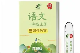 「教案」部编语文一上《快乐读书吧指导方案》图片