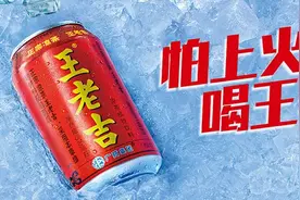 102.97亿！凉茶大战后，王老吉喜迎最佳业绩！图片