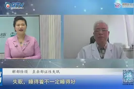 睡着≠睡得好！上海龙华医院袁灿兴教授：探寻郁证性失眠防治密钥图片