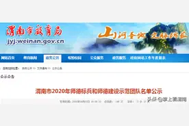 公示：渭南113名老师上榜！快看有你娃老师没图片