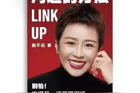 《沟通的方法》：拐弯抹角的中国式沟通，这个女人帮你对症下药图片