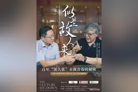 《似是故人来》第九期播出 探寻“泥人张”艺术永葆青春的秘密图片