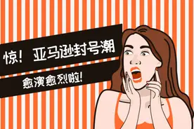 店铺全挂！团队解散！封号潮继续……中国卖家路在何方？图片