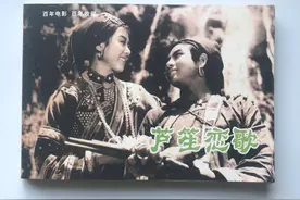 电影剧照连环画册：芦笙恋歌！图片