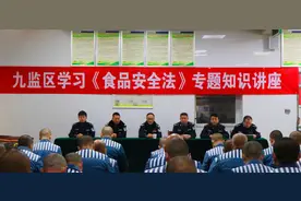 陕西省商州监狱组织罪犯学习《食品安全法》图片